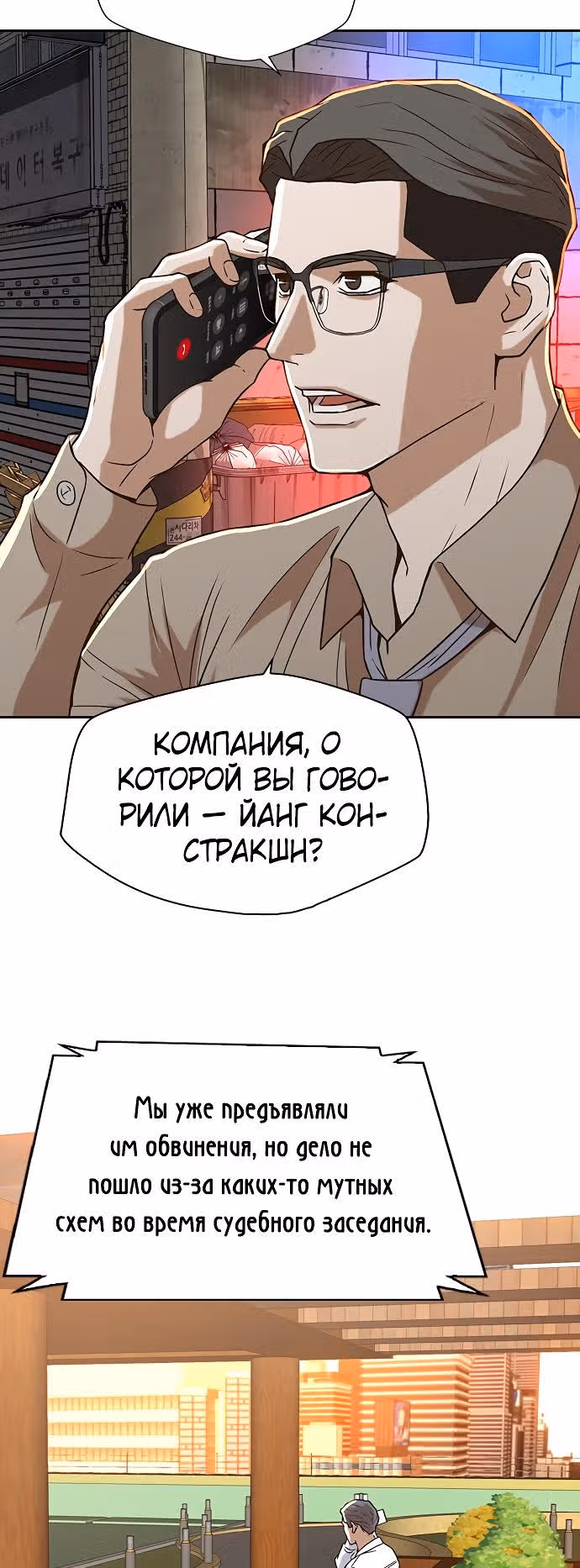 Судья Ли Хан Ён — Том 1 · Глава 10, страница 10
