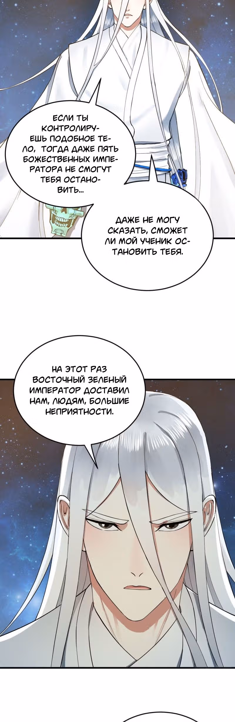 3000 лет практики Ци — Том 1 · Глава 230, страница 18