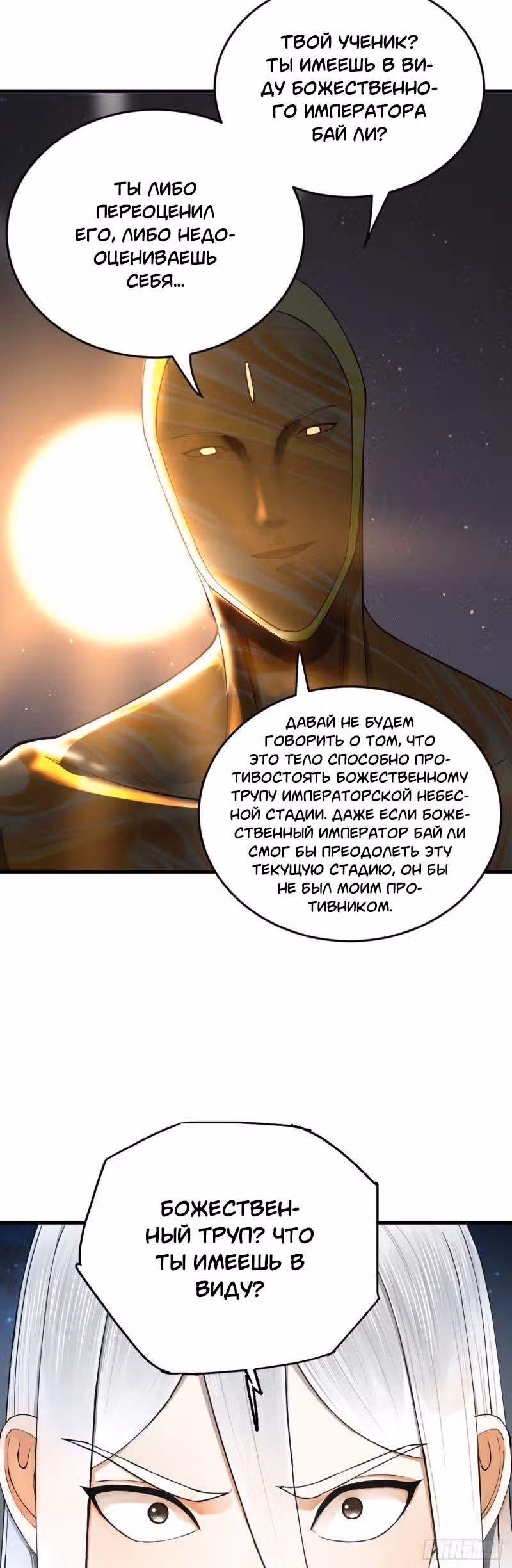 3000 лет практики Ци — Том 1 · Глава 230, страница 19