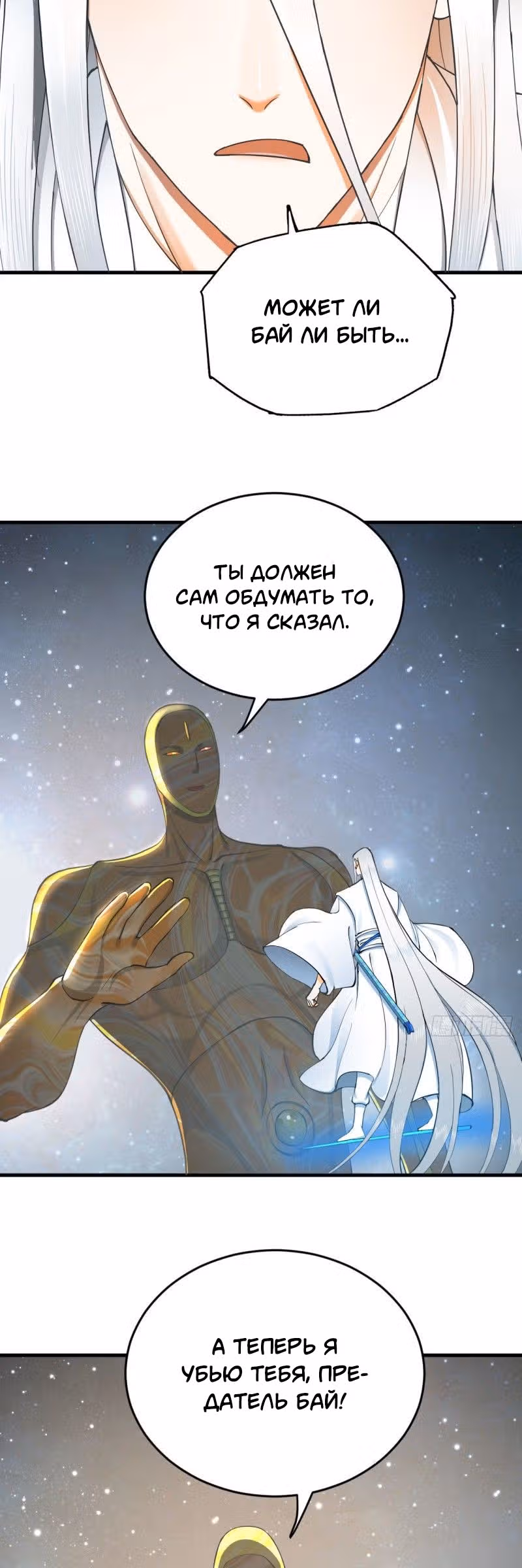 3000 лет практики Ци — Том 1 · Глава 230, страница 21