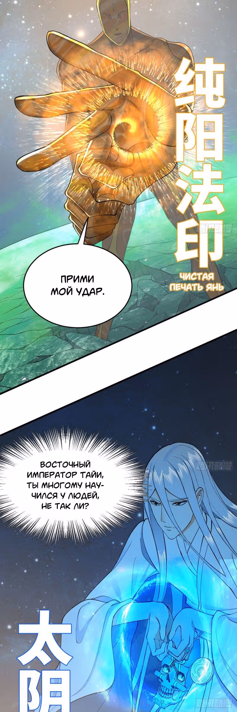 3000 лет практики Ци — Том 1 · Глава 230, страница 22