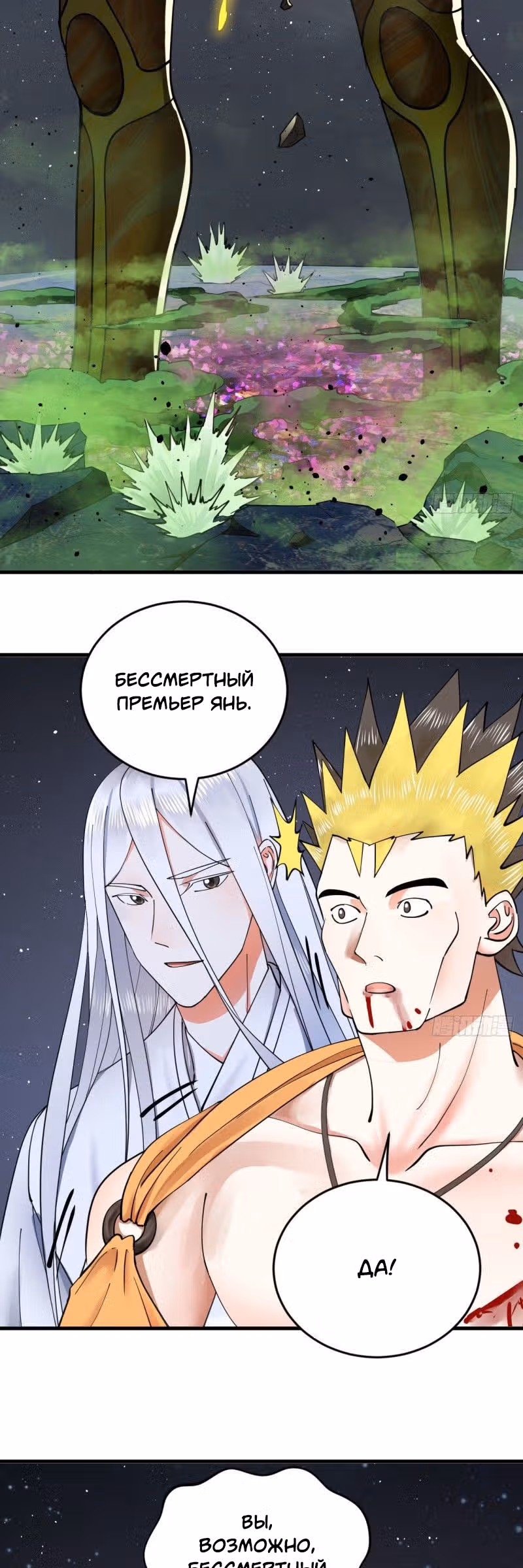 3000 лет практики Ци — Том 1 · Глава 230, страница 10