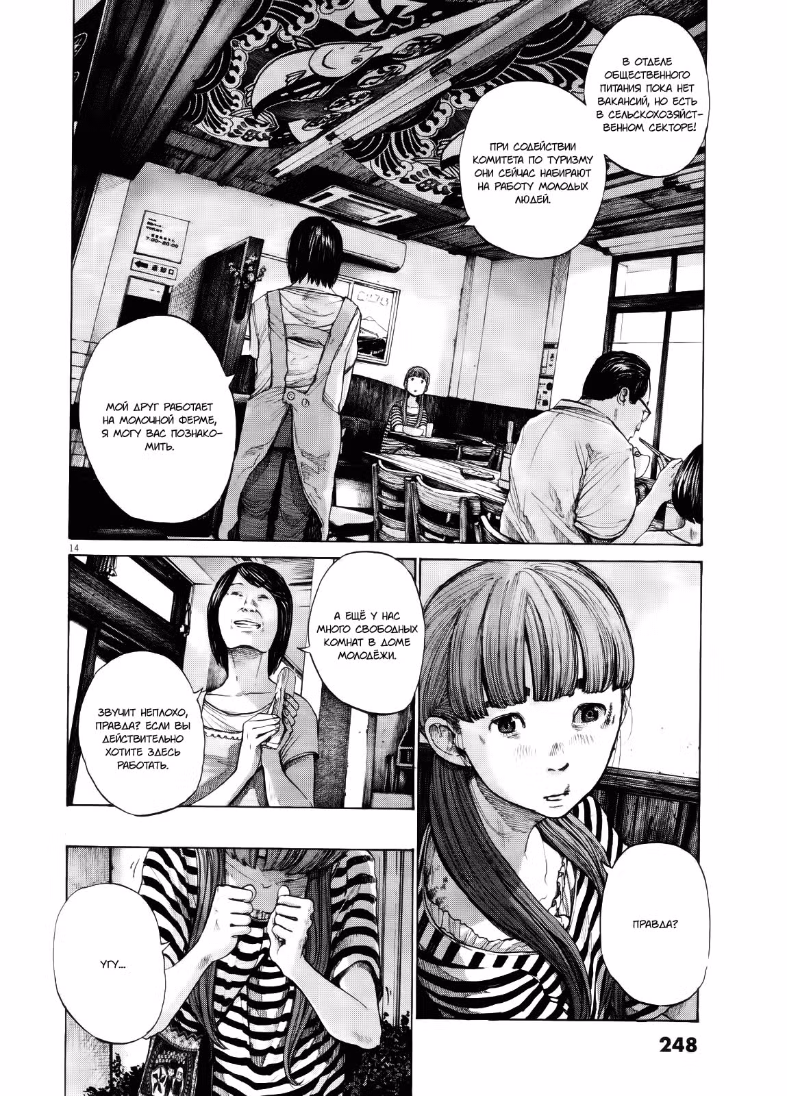 Спокойной ночи, Пунпун — Том 12 · Глава 134, страница 14