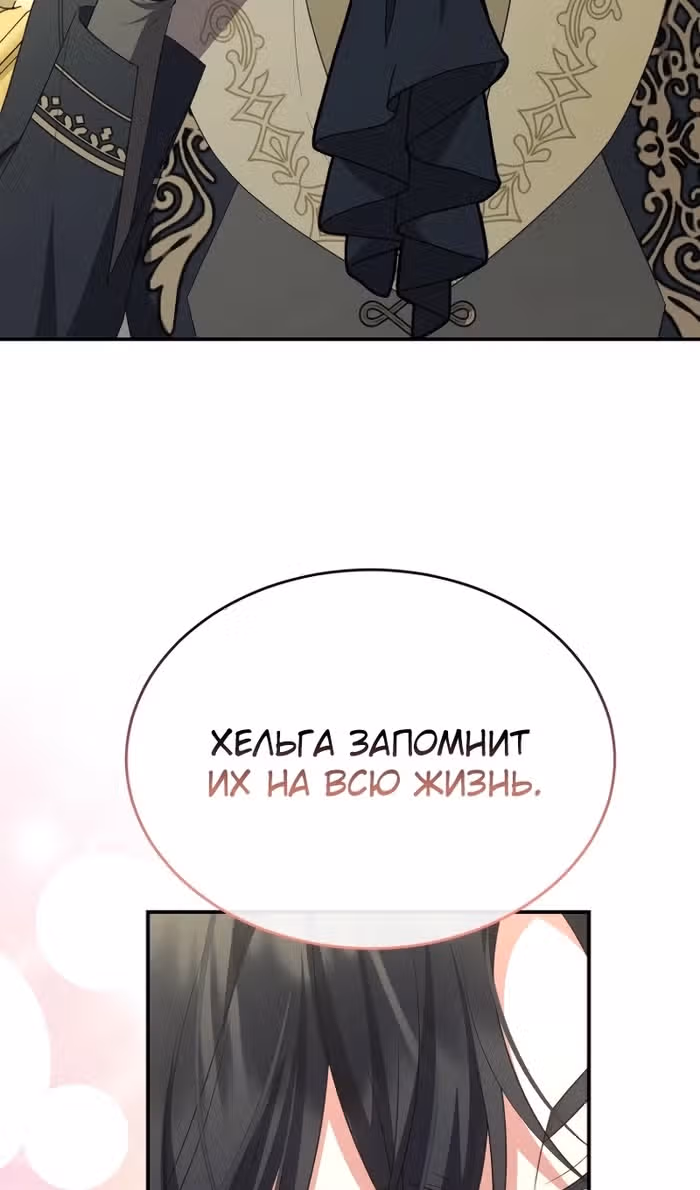 Настоящая дочь вернулась — Том 2 · Глава 155, страница 3