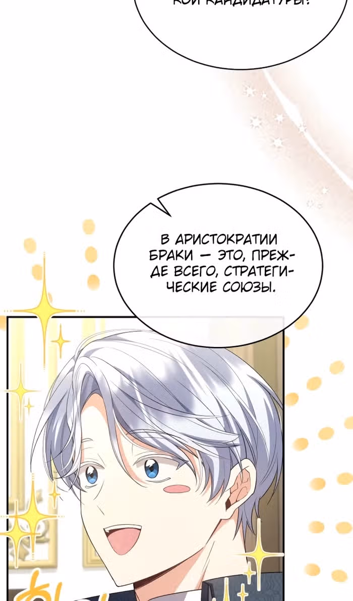 Настоящая дочь вернулась — Том 2 · Глава 155, страница 26