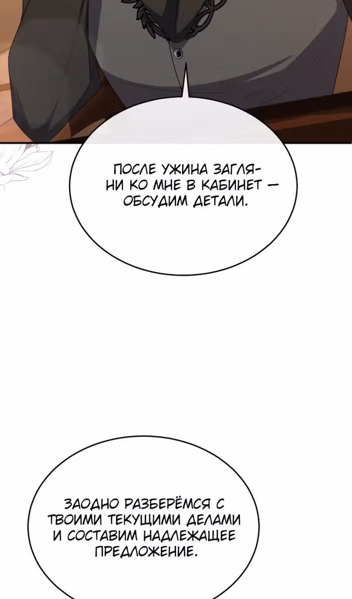 Настоящая дочь вернулась — Том 2 · Глава 155, страница 37