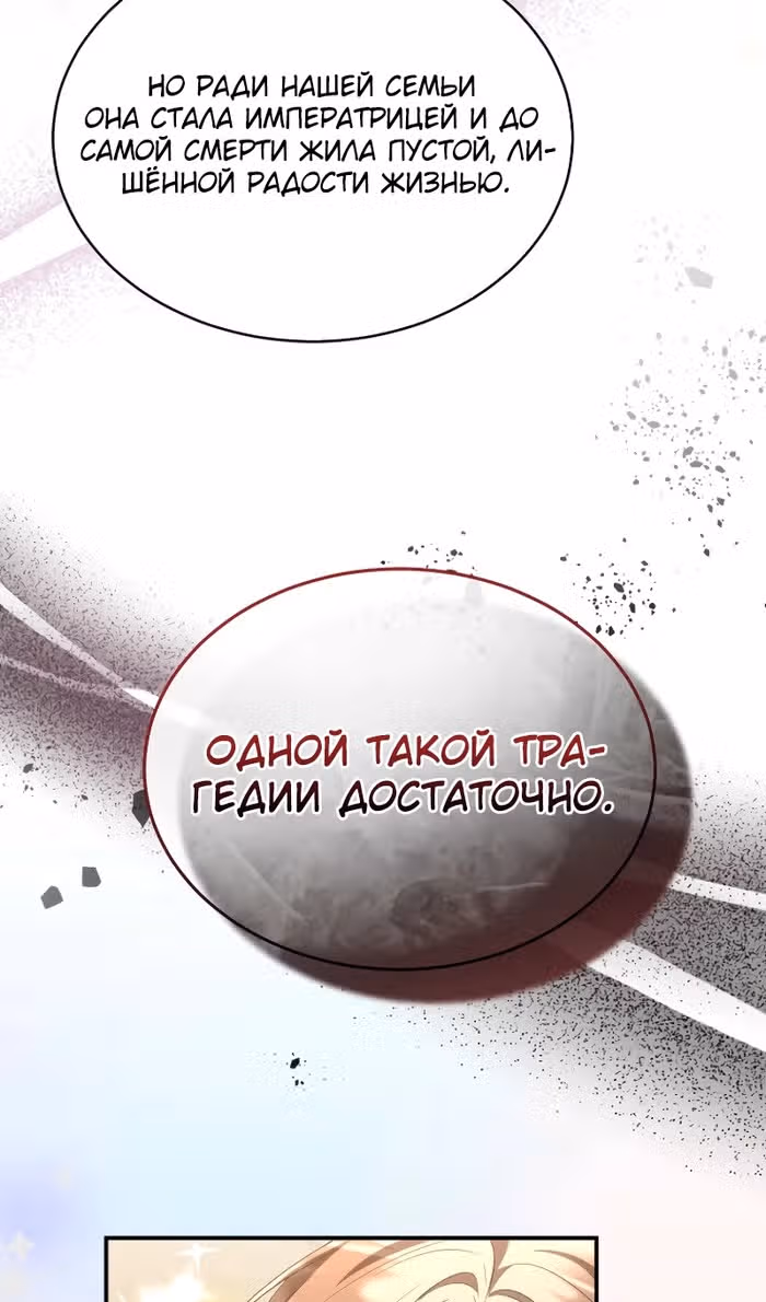 Настоящая дочь вернулась — Том 2 · Глава 155, страница 50