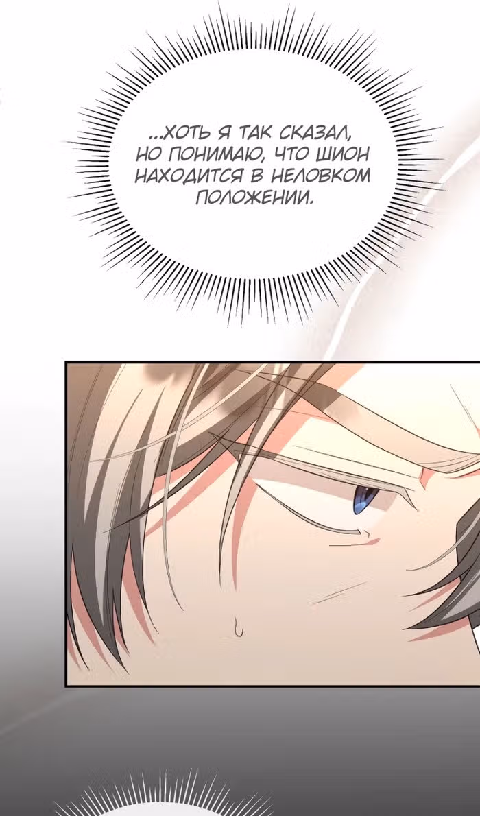 Настоящая дочь вернулась — Том 2 · Глава 155, страница 57