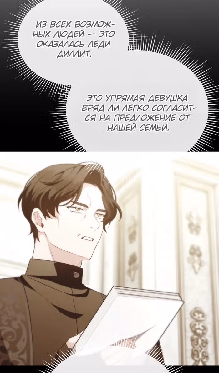 Настоящая дочь вернулась — Том 2 · Глава 155, страница 58