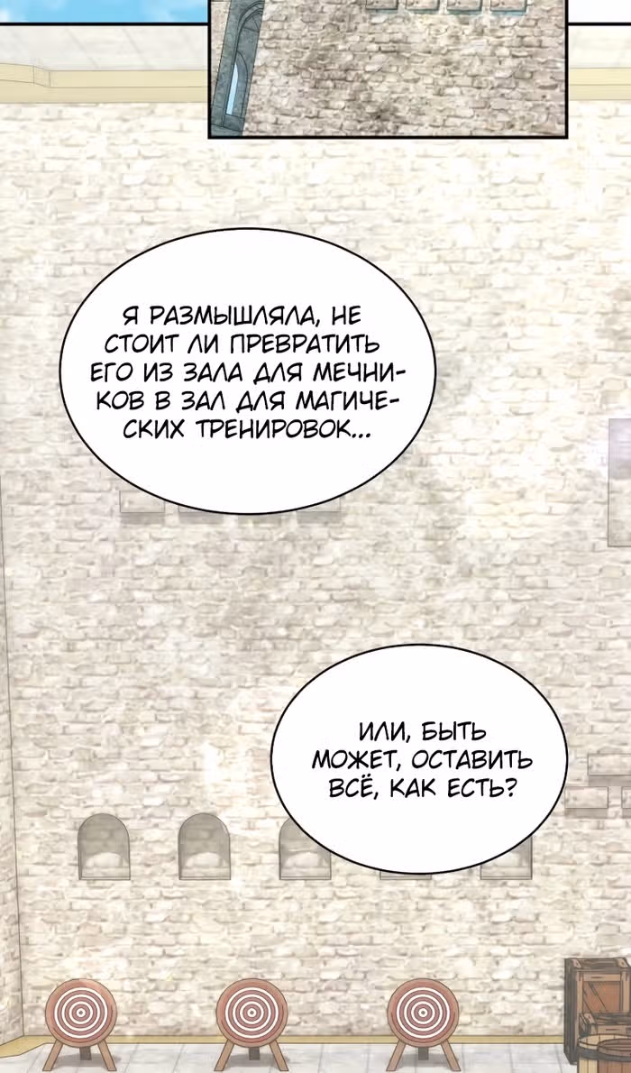 Настоящая дочь вернулась — Том 2 · Глава 155, страница 68