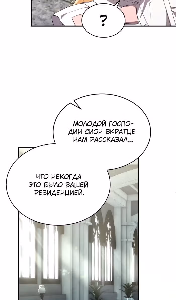 Настоящая дочь вернулась — Том 2 · Глава 155, страница 72