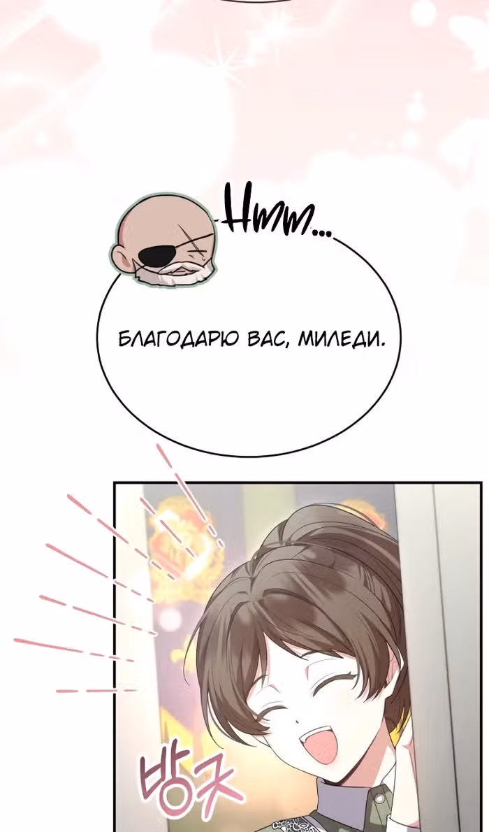 Настоящая дочь вернулась — Том 2 · Глава 155, страница 77