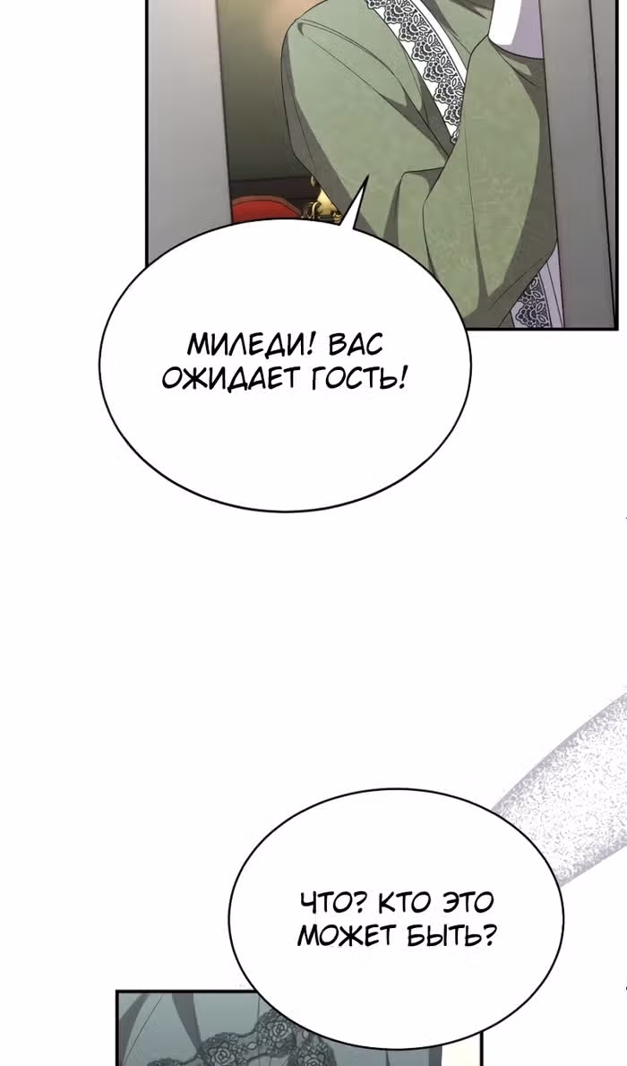 Настоящая дочь вернулась — Том 2 · Глава 155, страница 78