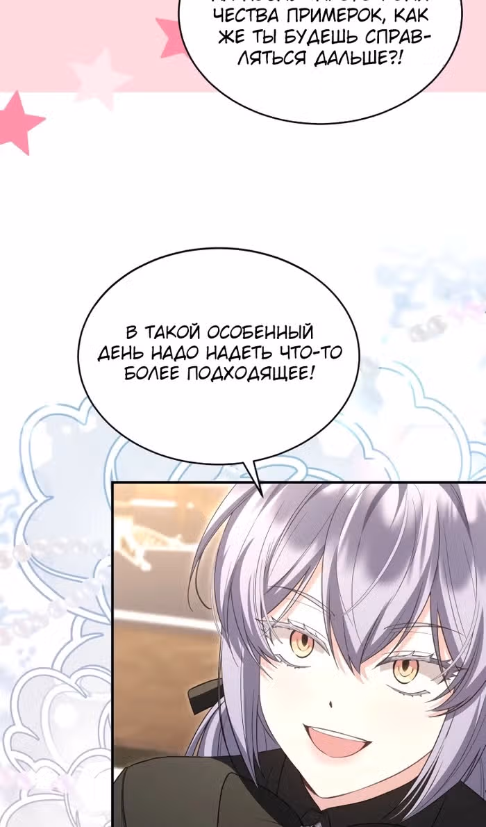 Настоящая дочь вернулась — Том 2 · Глава 155, страница 86