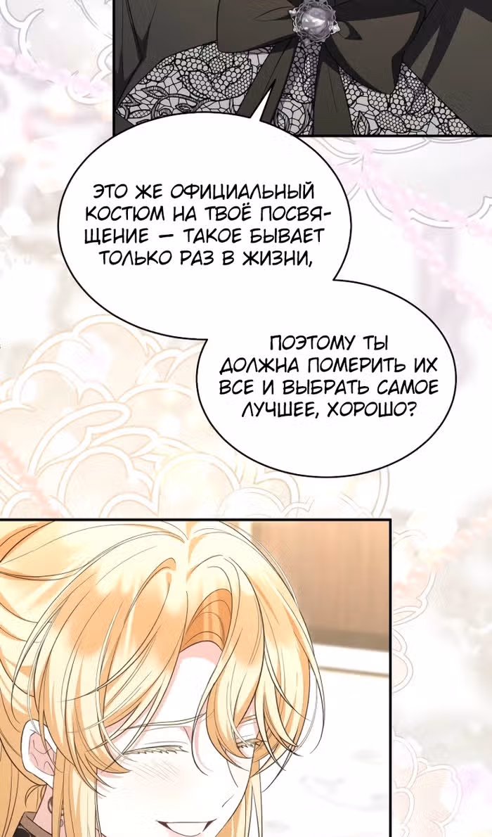Настоящая дочь вернулась — Том 2 · Глава 155, страница 87