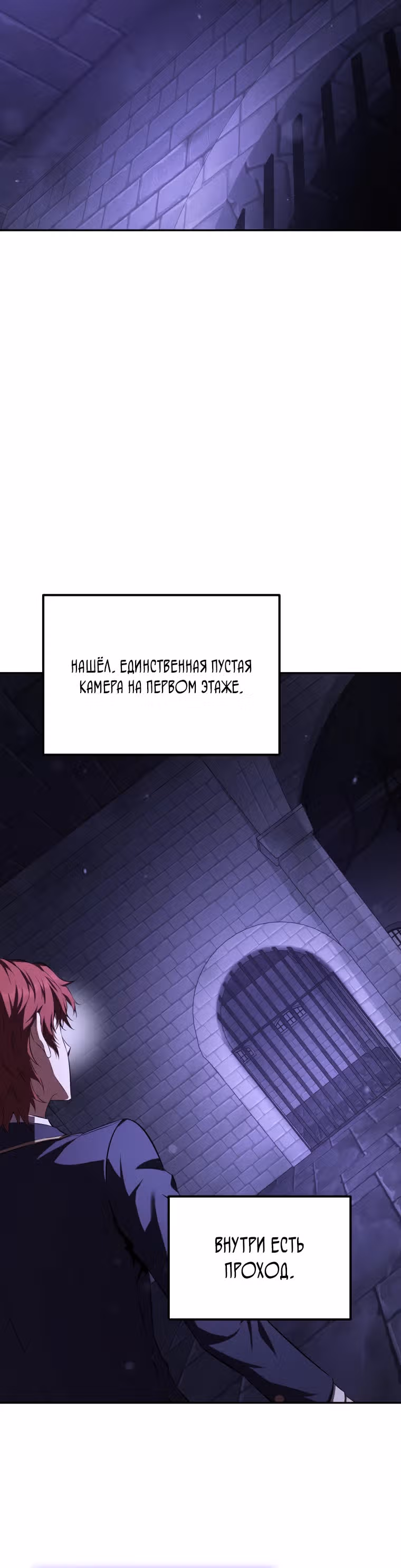 Злодей-хитрец из академии демонов — Том 1 · Глава 26, страница 21