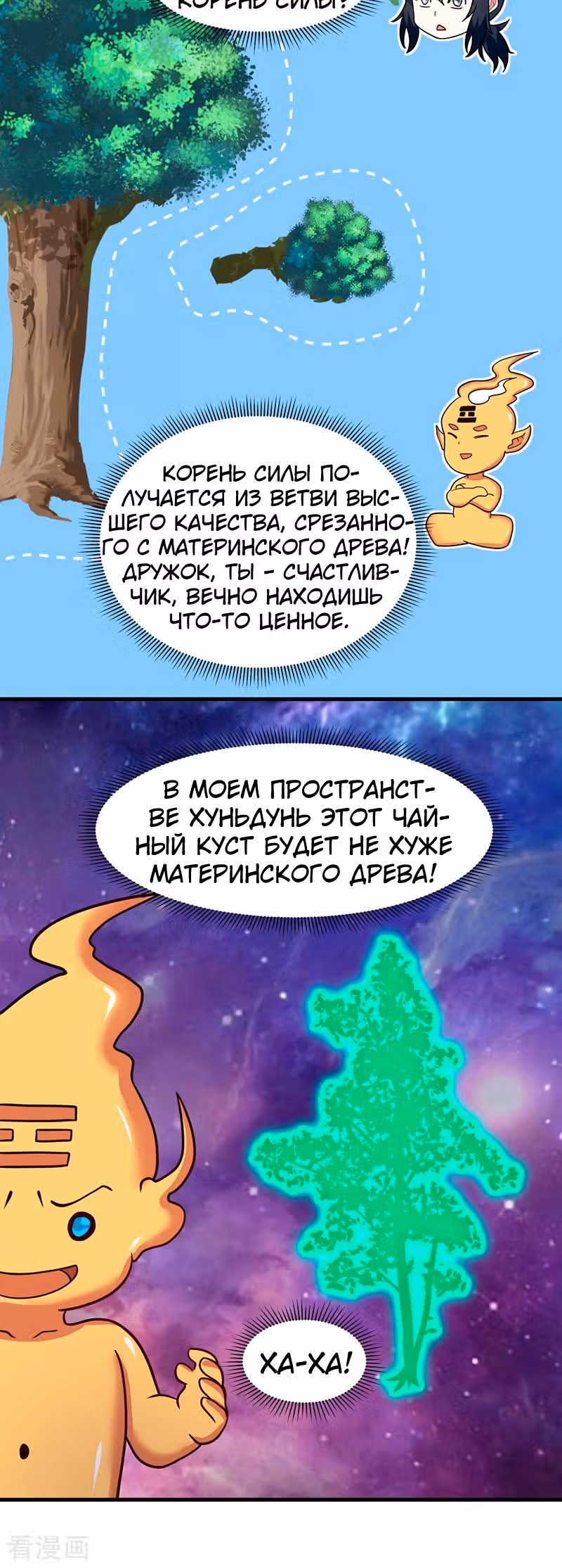 Алхимик Хаоса — Том 1 · Глава 27, страница 9