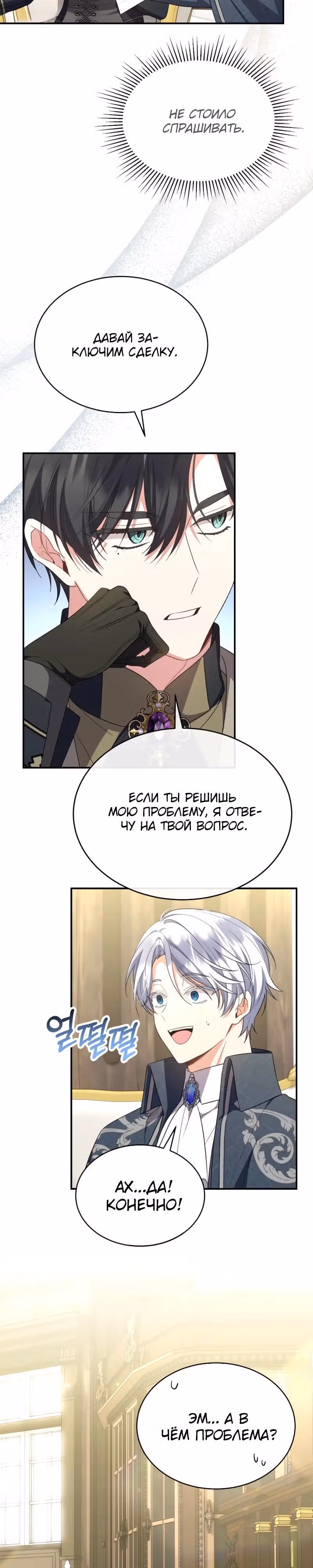 Настоящая дочь вернулась — Том 2 · Глава 154, страница 25