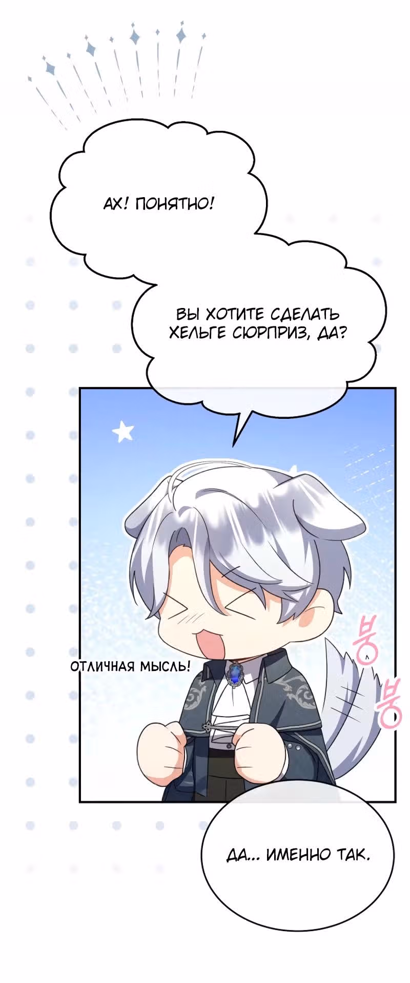 Настоящая дочь вернулась — Том 2 · Глава 154, страница 28