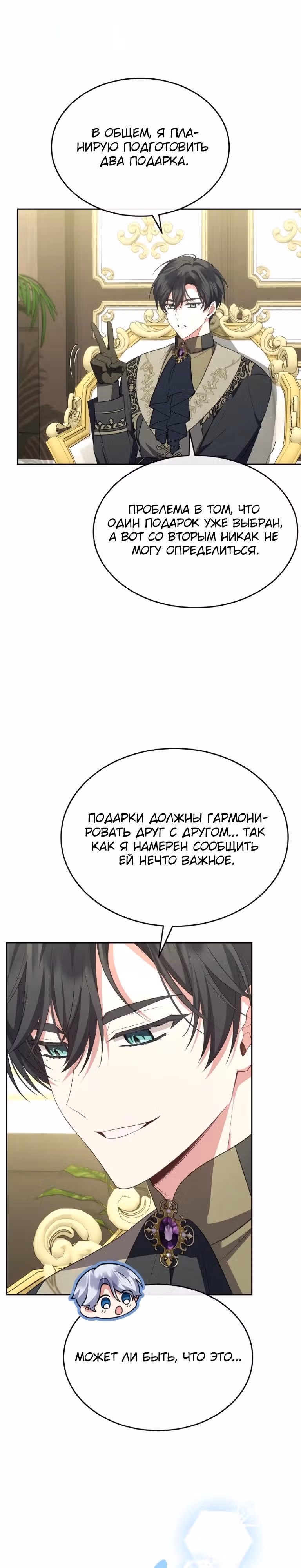 Настоящая дочь вернулась — Том 2 · Глава 154, страница 29