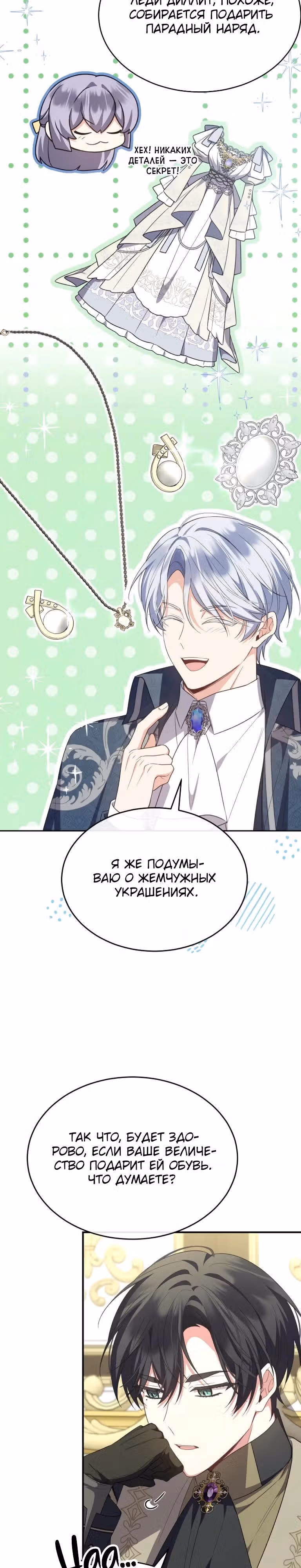 Настоящая дочь вернулась — Том 2 · Глава 154, страница 32