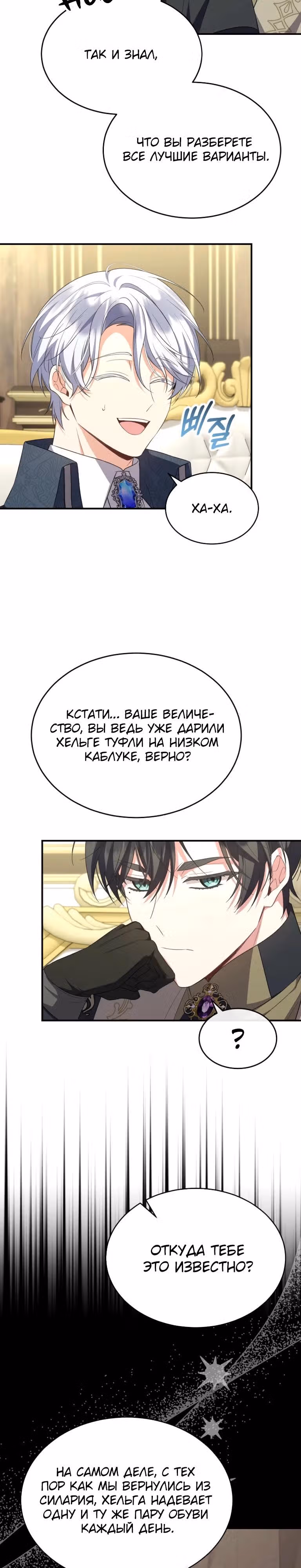Настоящая дочь вернулась — Том 2 · Глава 154, страница 33