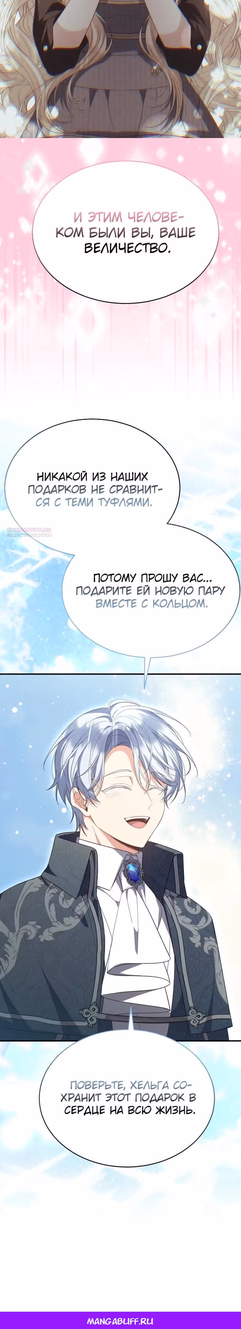 Настоящая дочь вернулась — Том 2 · Глава 154, страница 35