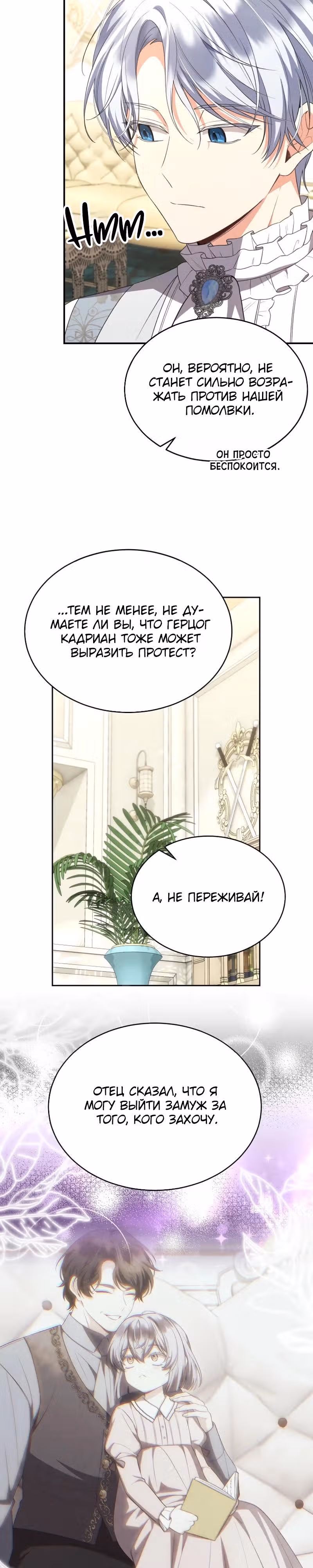 Настоящая дочь вернулась — Том 2 · Глава 154, страница 9