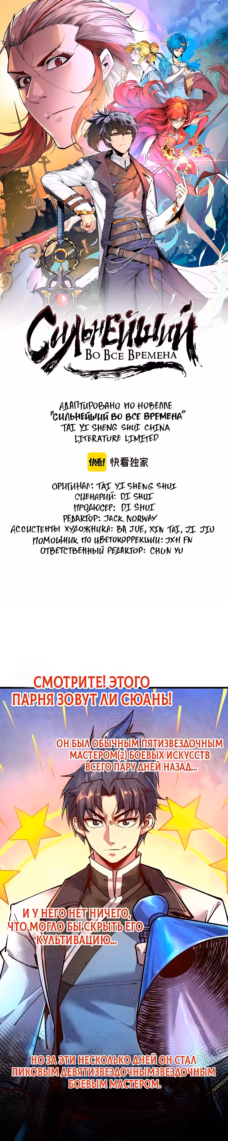 Сильнейший во все времена — Том 2 · Глава 146, страница 1