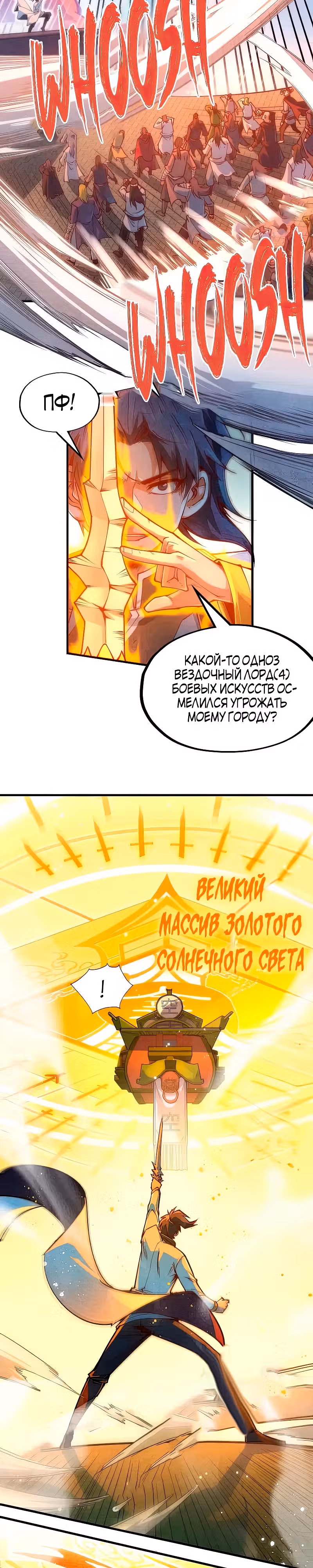 Сильнейший во все времена — Том 2 · Глава 146, страница 12