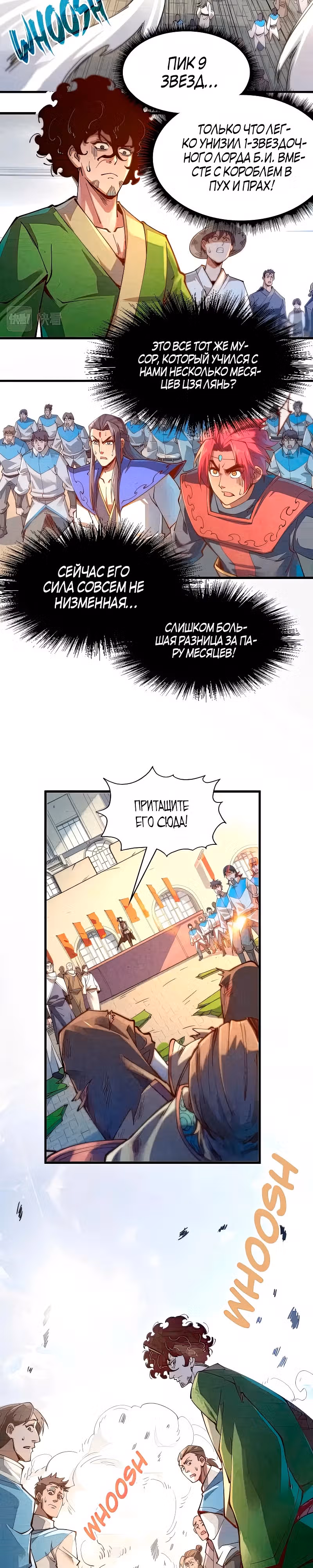 Сильнейший во все времена — Том 2 · Глава 146, страница 17