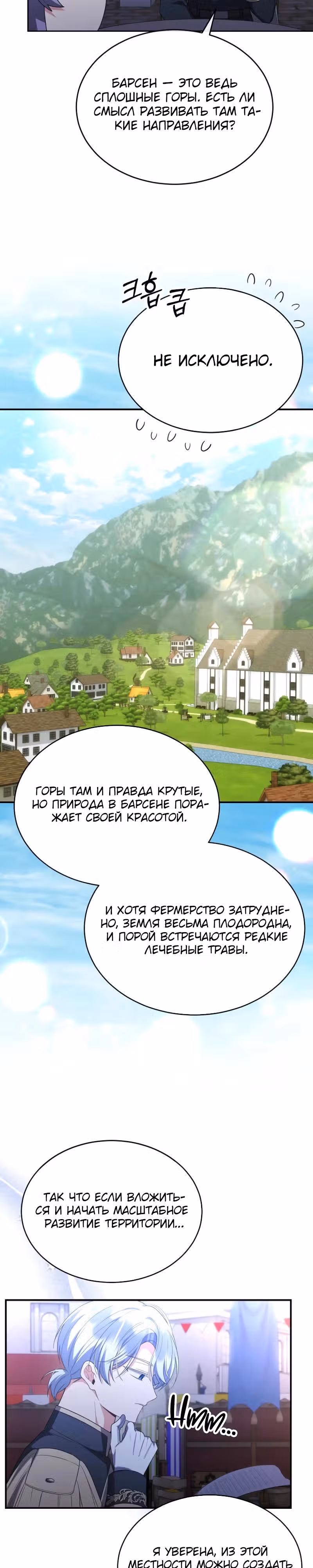 Настоящая дочь вернулась — Том 2 · Глава 153, страница 12