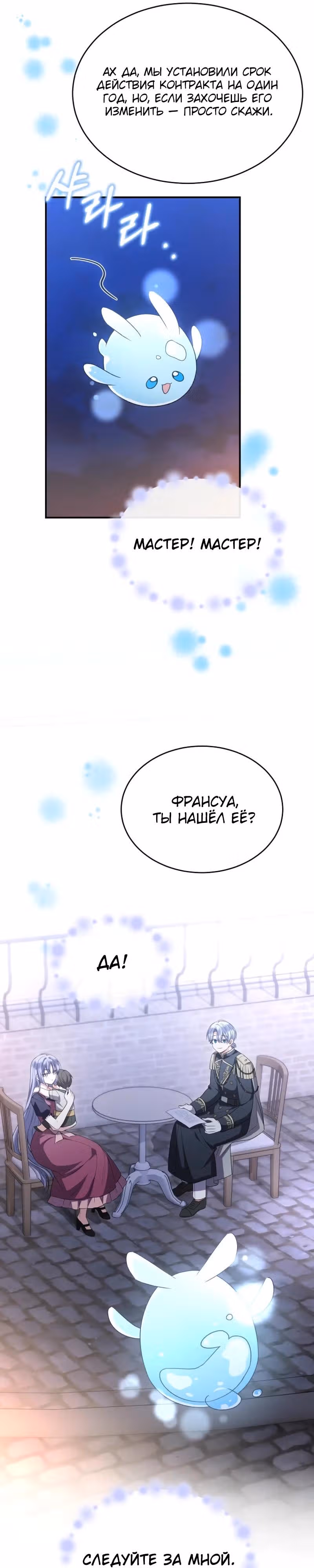 Настоящая дочь вернулась — Том 2 · Глава 153, страница 15