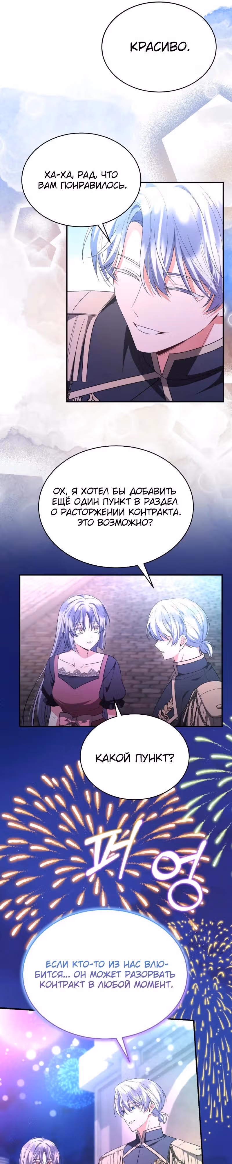 Настоящая дочь вернулась — Том 2 · Глава 153, страница 27