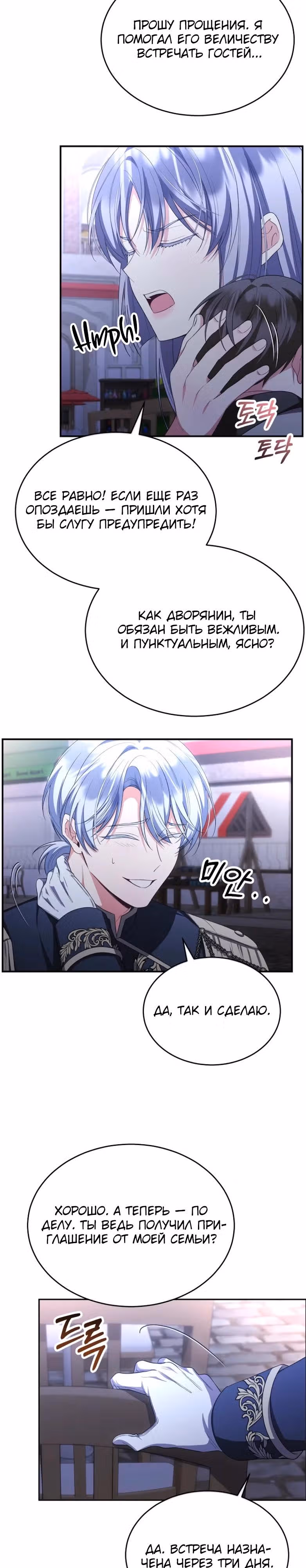 Настоящая дочь вернулась — Том 2 · Глава 153, страница 4