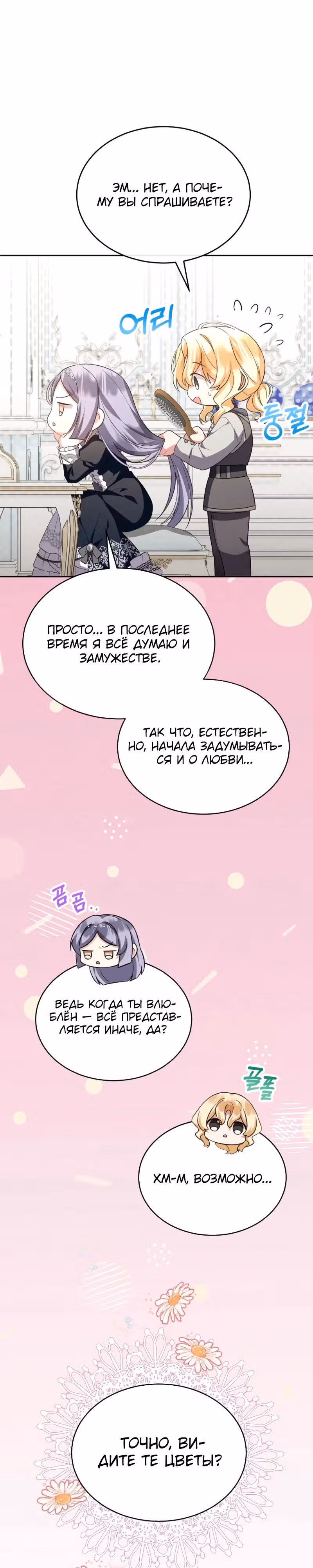 Настоящая дочь вернулась — Том 2 · Глава 153, страница 32