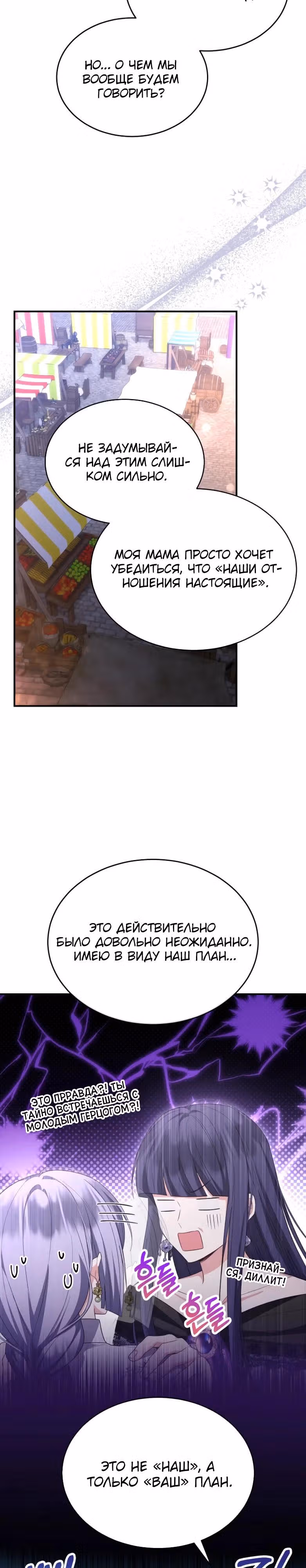 Настоящая дочь вернулась — Том 2 · Глава 153, страница 5