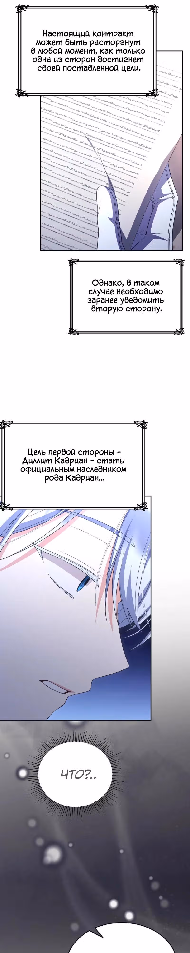Настоящая дочь вернулась — Том 2 · Глава 153, страница 8