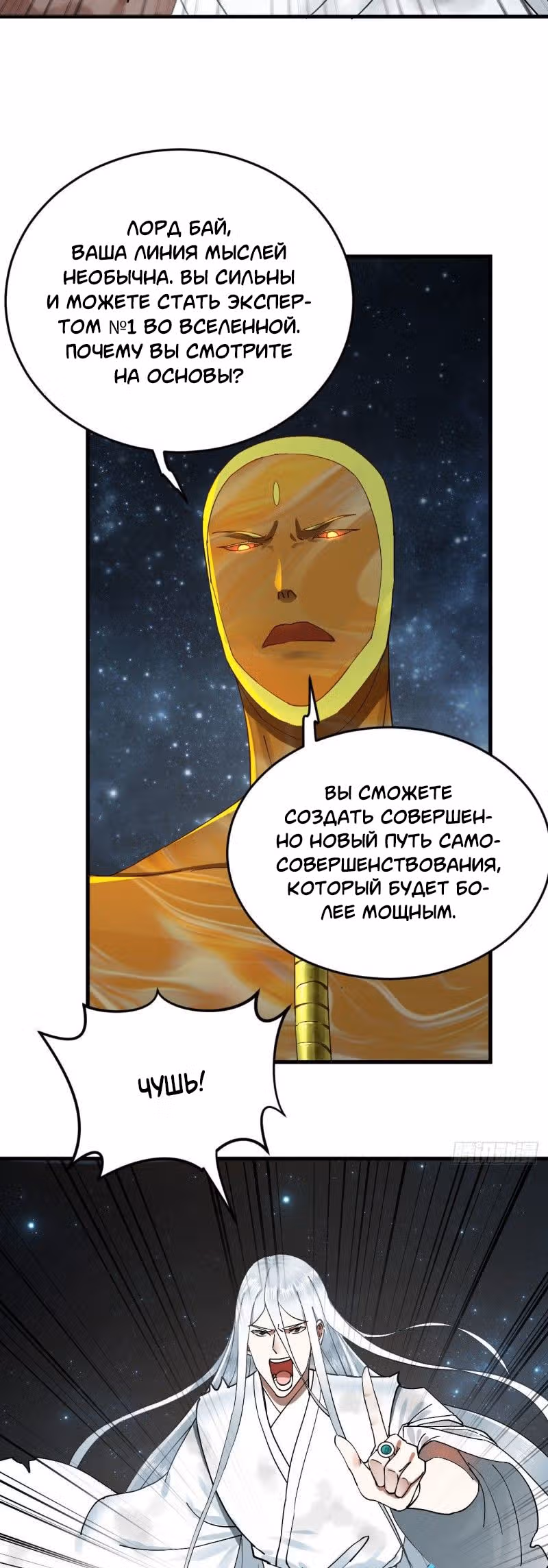3000 лет практики Ци — Том 1 · Глава 231, страница 16