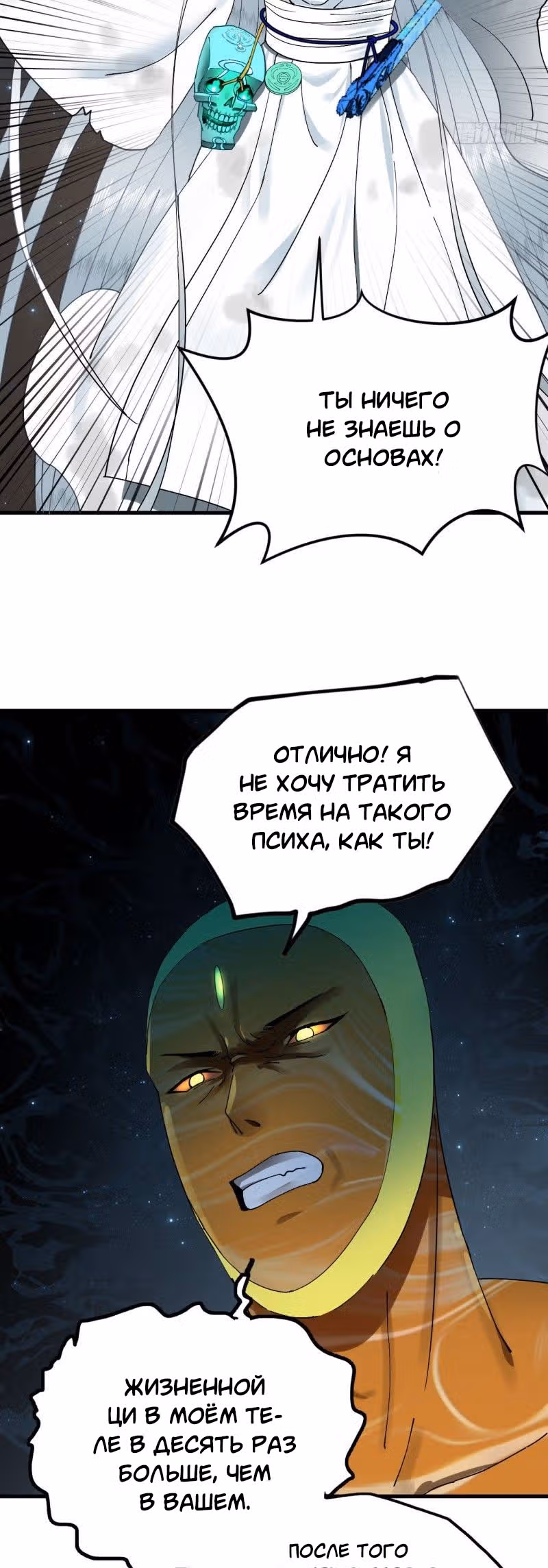 3000 лет практики Ци — Том 1 · Глава 231, страница 17