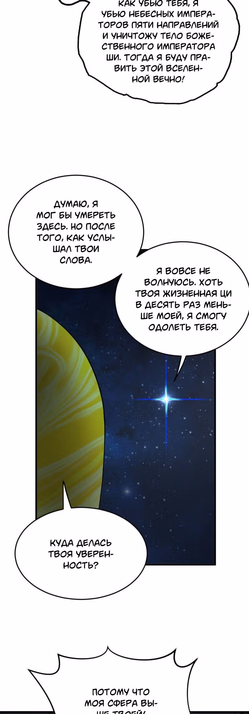 3000 лет практики Ци — Том 1 · Глава 231, страница 18