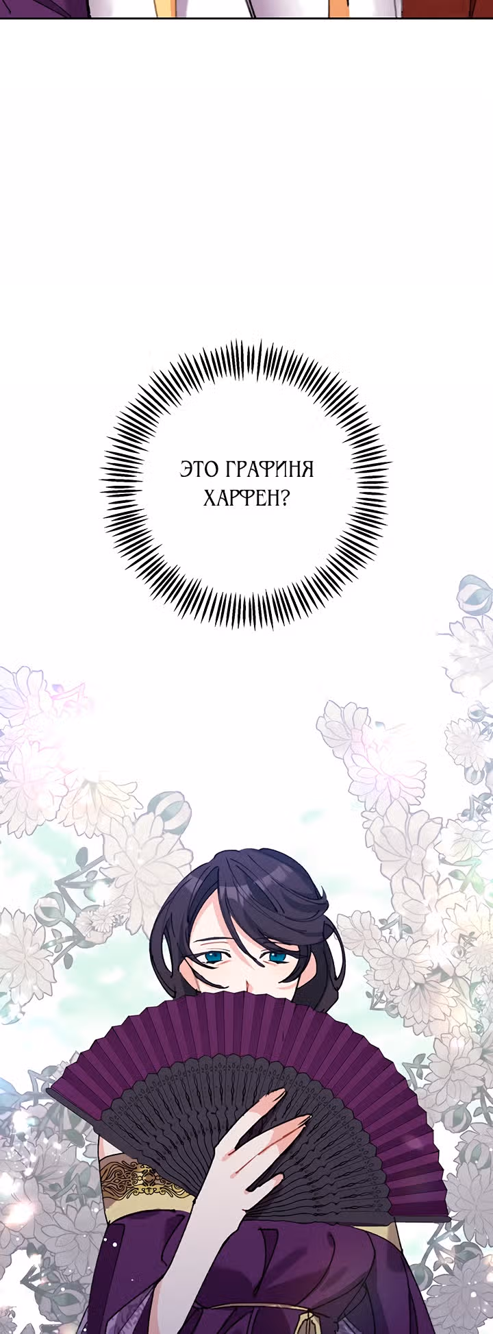 Бессмысленно быть привязанной — Том 1 · Глава 6, страница 46