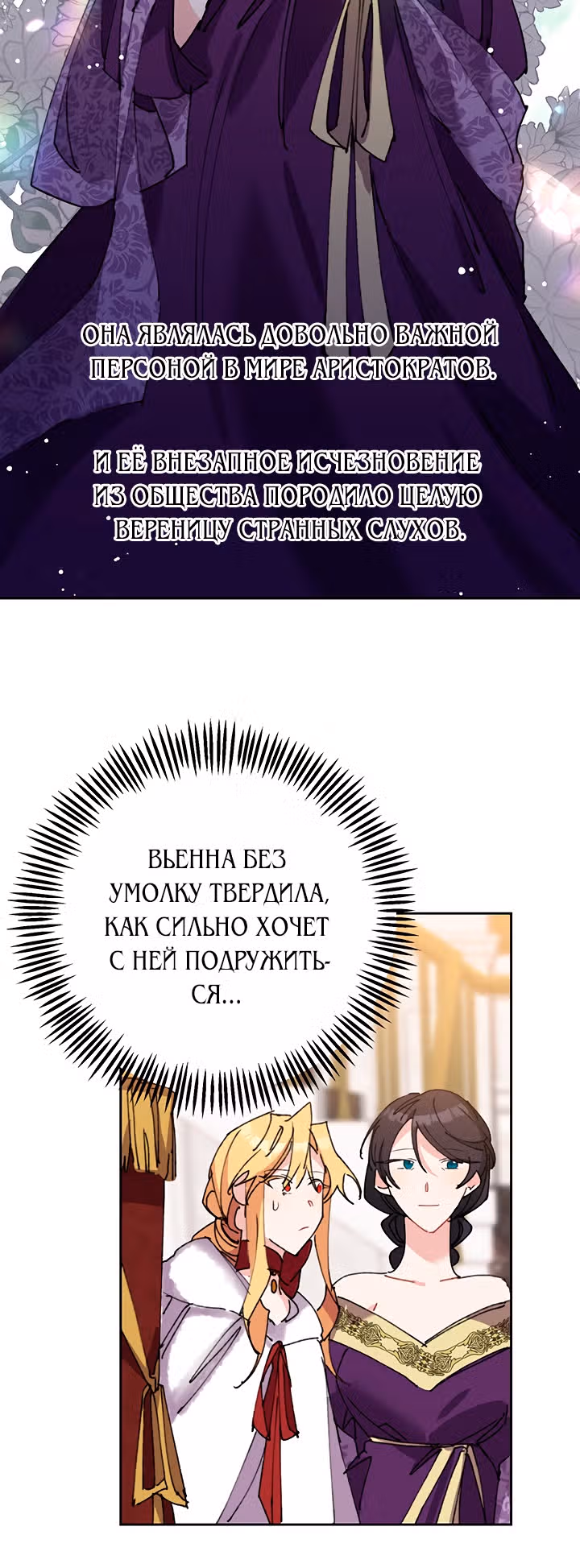 Бессмысленно быть привязанной — Том 1 · Глава 6, страница 47