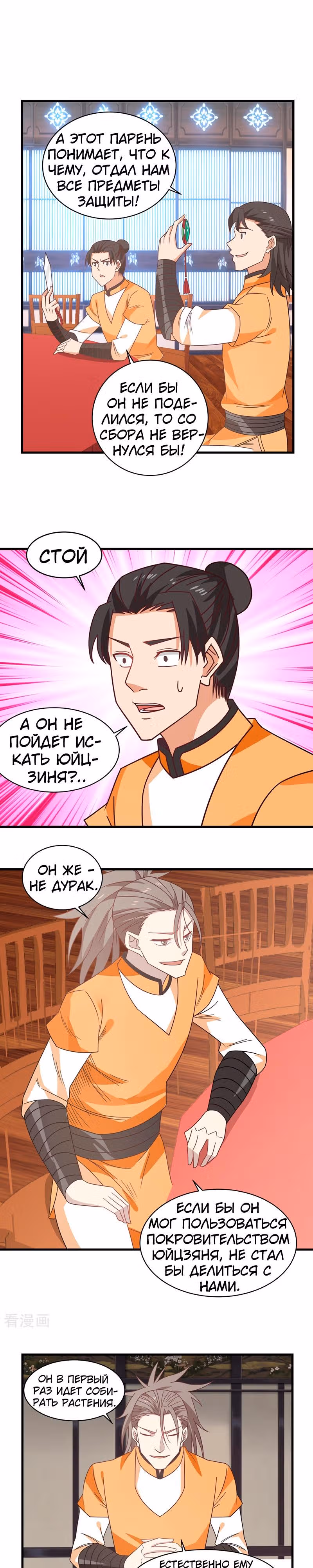 Алхимик Хаоса — Том 1 · Глава 29, страница 6