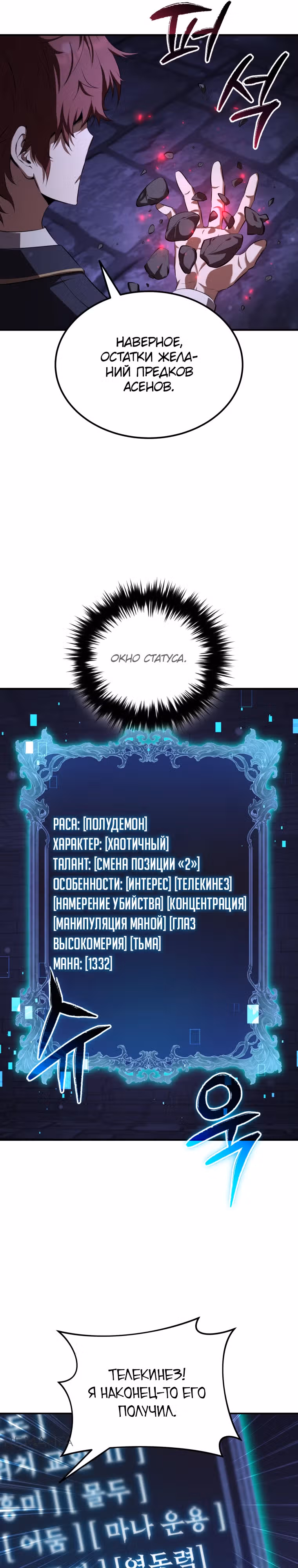 Злодей-хитрец из академии демонов — Том 1 · Глава 27, страница 8