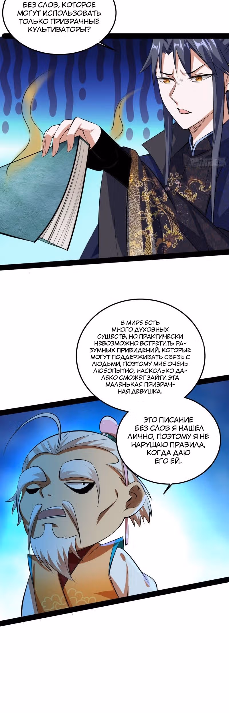 Я злой бог — Том 1 · Глава 86, страница 53