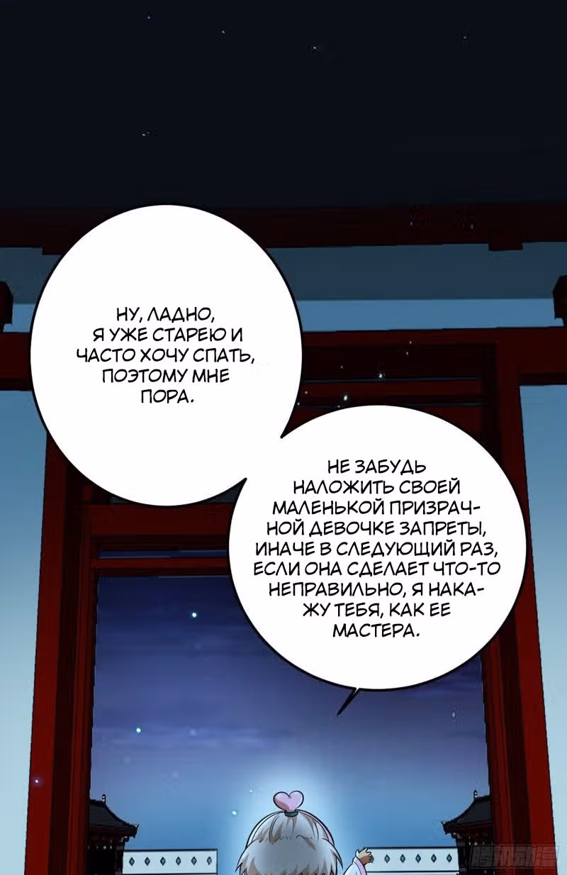 Я злой бог — Том 1 · Глава 86, страница 55