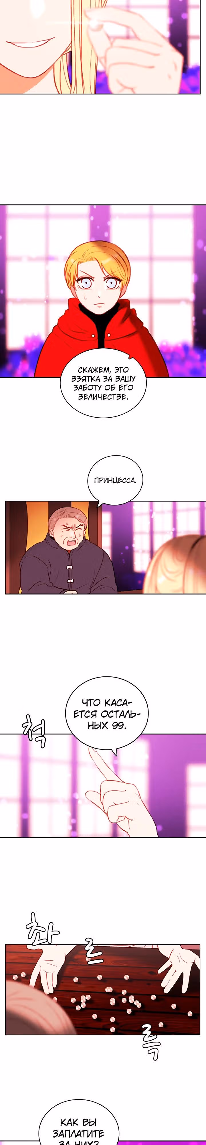Как прожить жизнь, будучи старшей сестрой тирана — Том 1 · Глава 30, страница 14