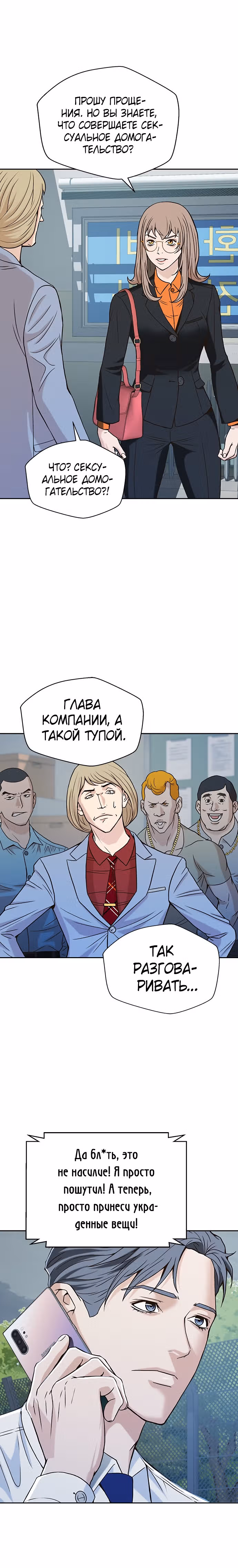 Судья Ли Хан Ён — Том 1 · Глава 11, страница 13