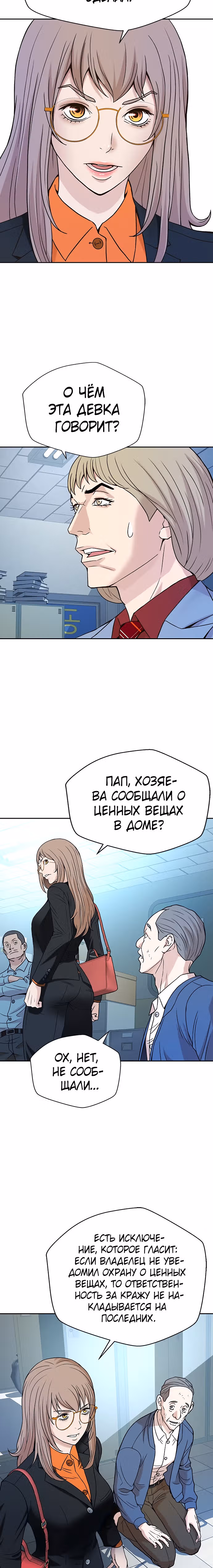 Судья Ли Хан Ён — Том 1 · Глава 11, страница 16